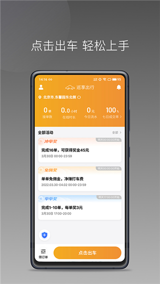 巡享出行司机端(2)