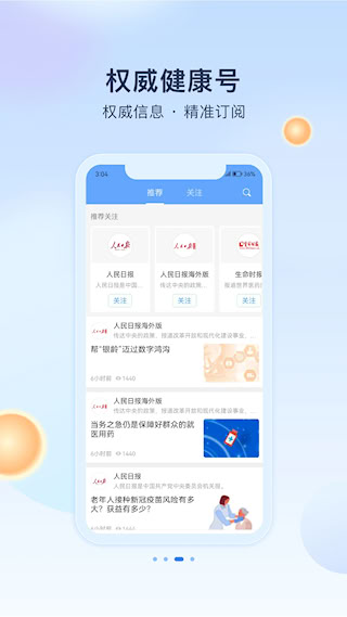 人民健康(4)