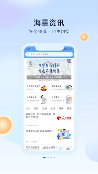 人民健康(1)