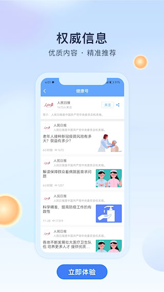 人民健康(3)