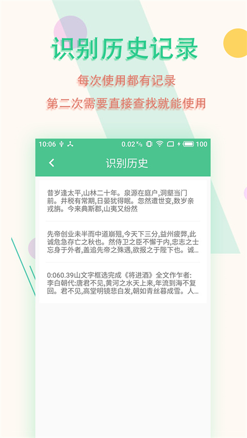 图片文字扫描王(1)