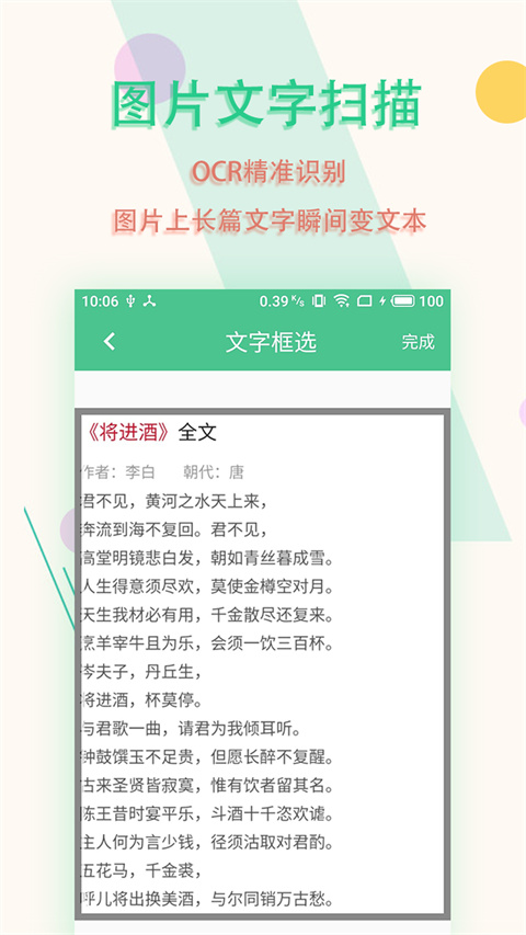 图片文字扫描王(3)