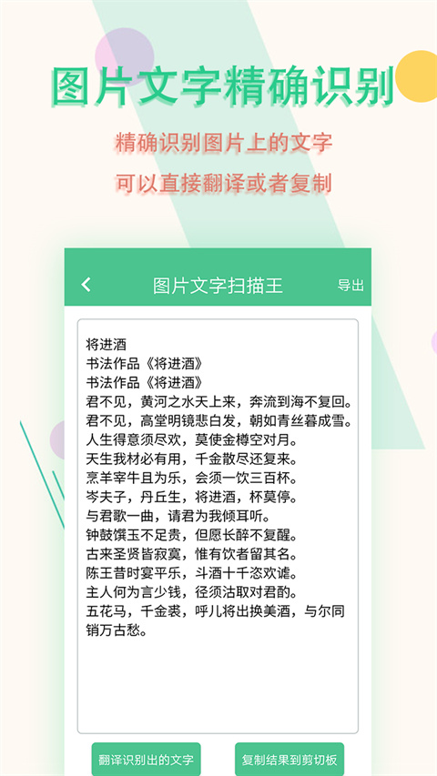 图片文字扫描王(2)