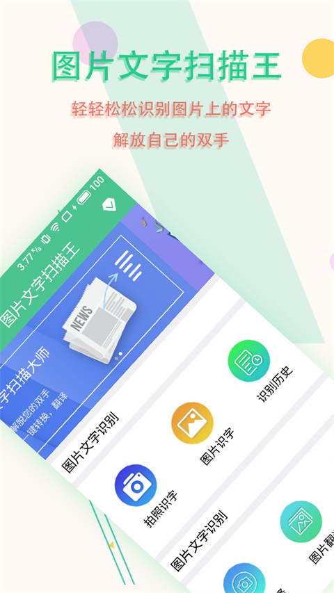 图片文字扫描王(4)