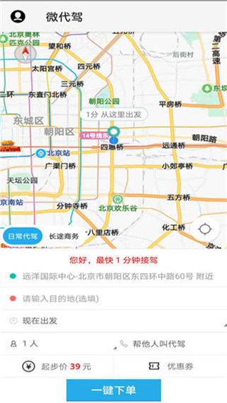 微代駕(3)