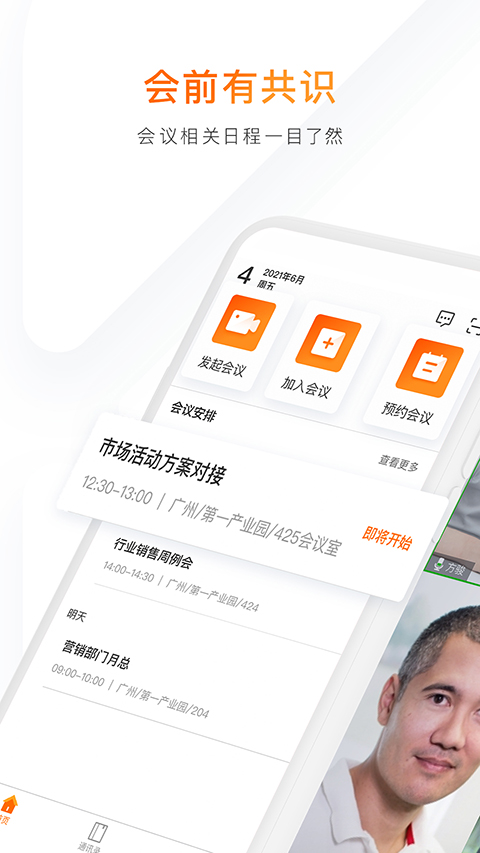 邁聆會議(3)