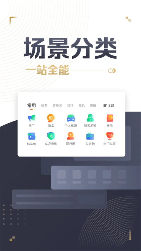 58車商通(1)