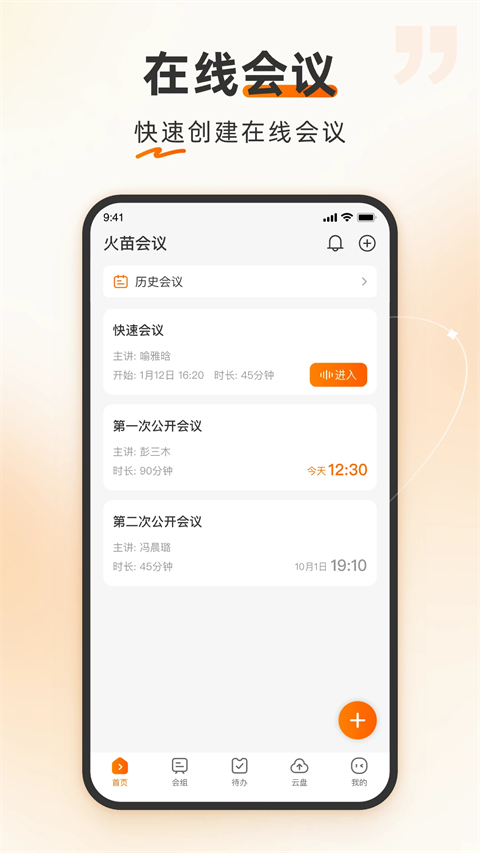 火苗會議(1)