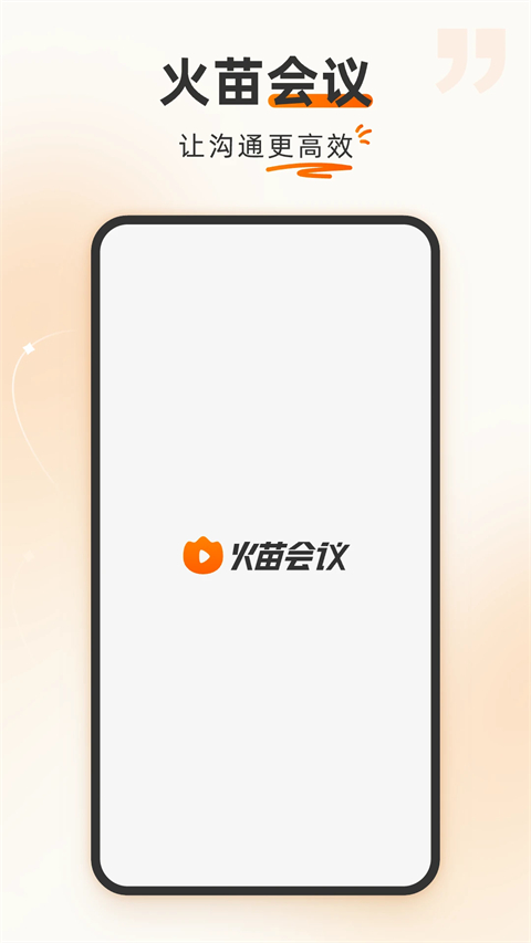 火苗會議(2)