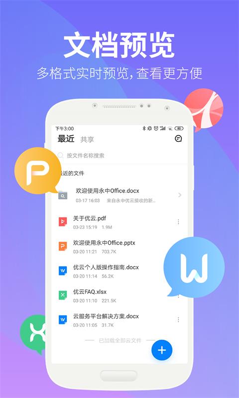 永中文檔(5)