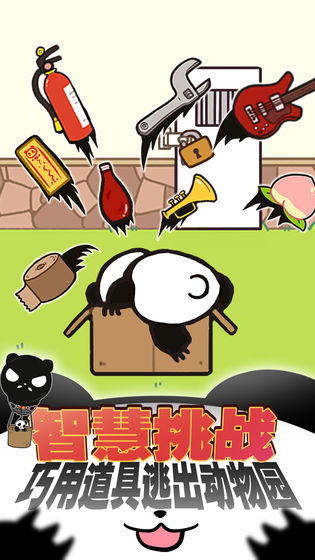 熊猫永不为奴(2)