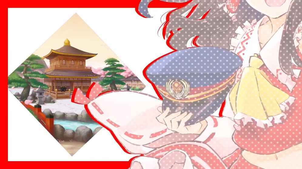 東方大炮彈(1)