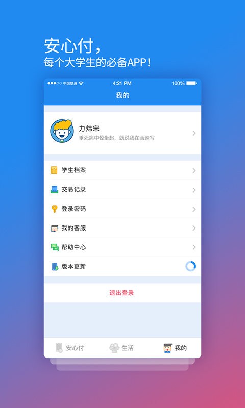 校园安心付支付平台(2)