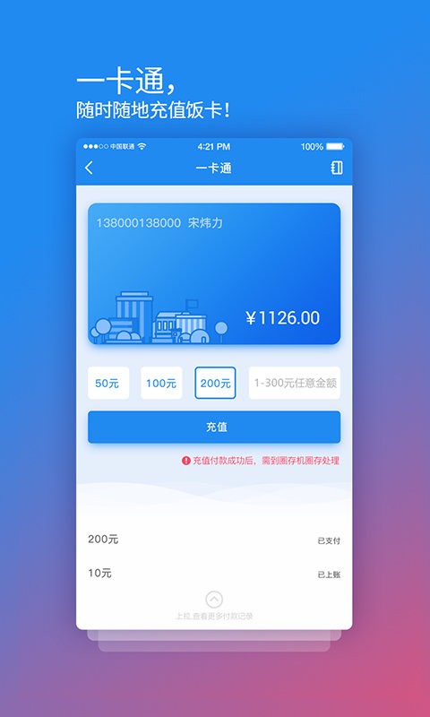 校园安心付支付平台(3)