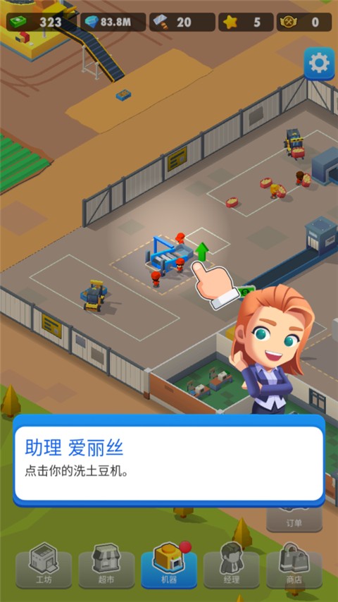 土豆工廠大亨(3)