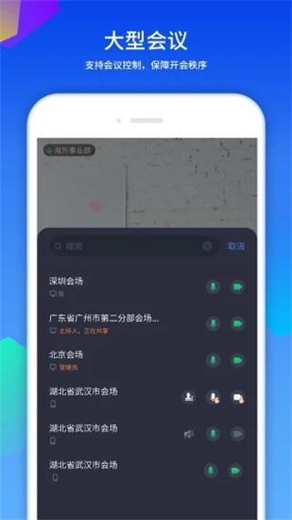 好視通視頻會(huì)議(1)