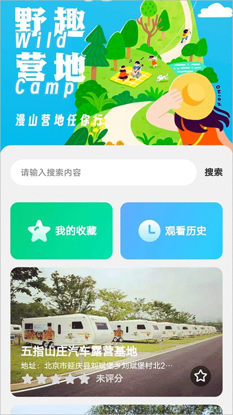 野趣出行走路赚钱(3)