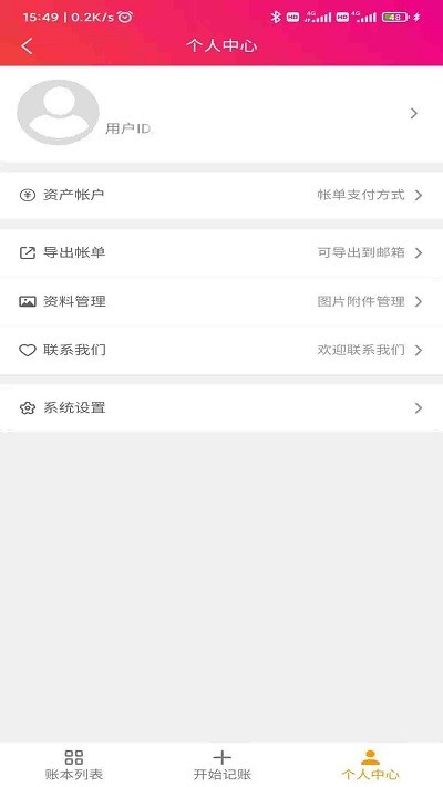 合伙记帐本(1)
