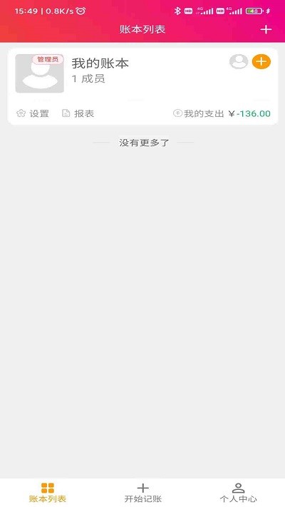 合伙记帐本(2)