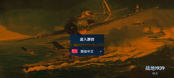 戰地1939(1)