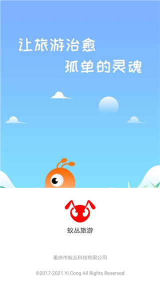 蟻叢旅游(1)