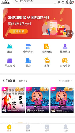 蟻叢旅游(4)