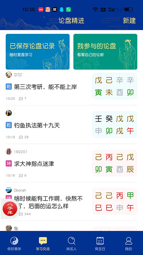 天時(shí)子平八字排盤(3)