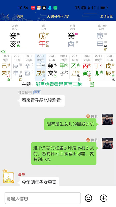 天時(shí)子平八字排盤(1)