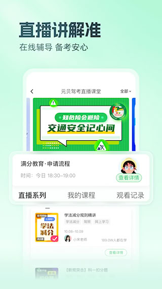 元貝駕考APP(4)