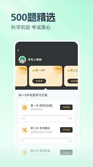 元貝駕考APP(2)
