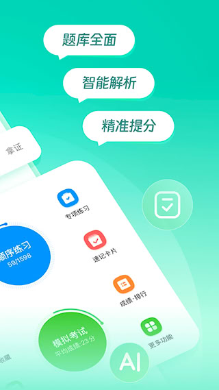 元貝駕考APP(5)