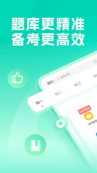 元貝駕考APP(1)