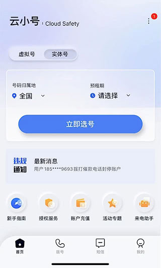 云小號(hào)(1)