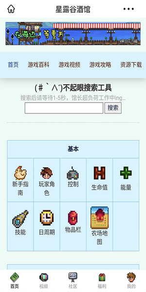 星露谷酒館(2)