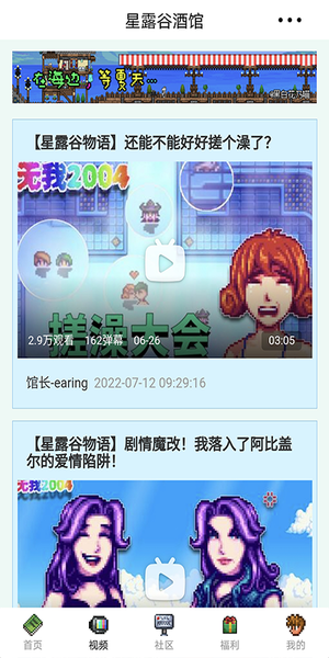 星露谷酒館(1)
