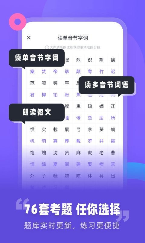 專言普通話測試(2)