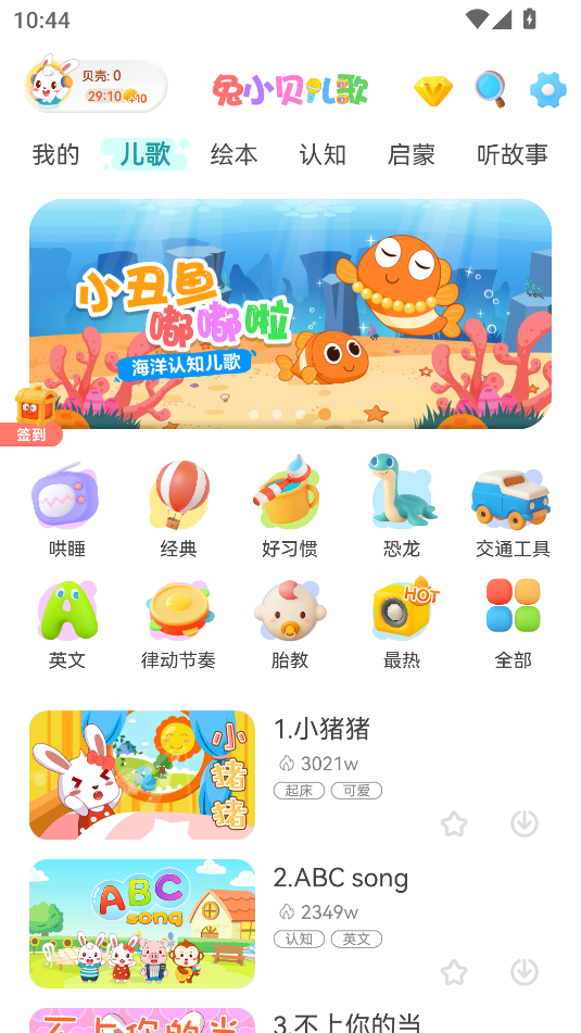 兔小貝兒歌(1)