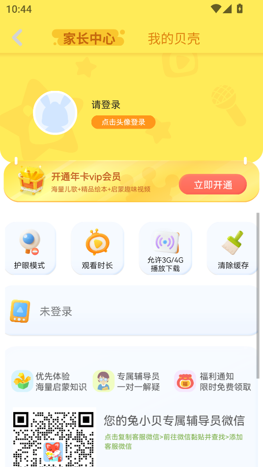 兔小貝兒歌(3)