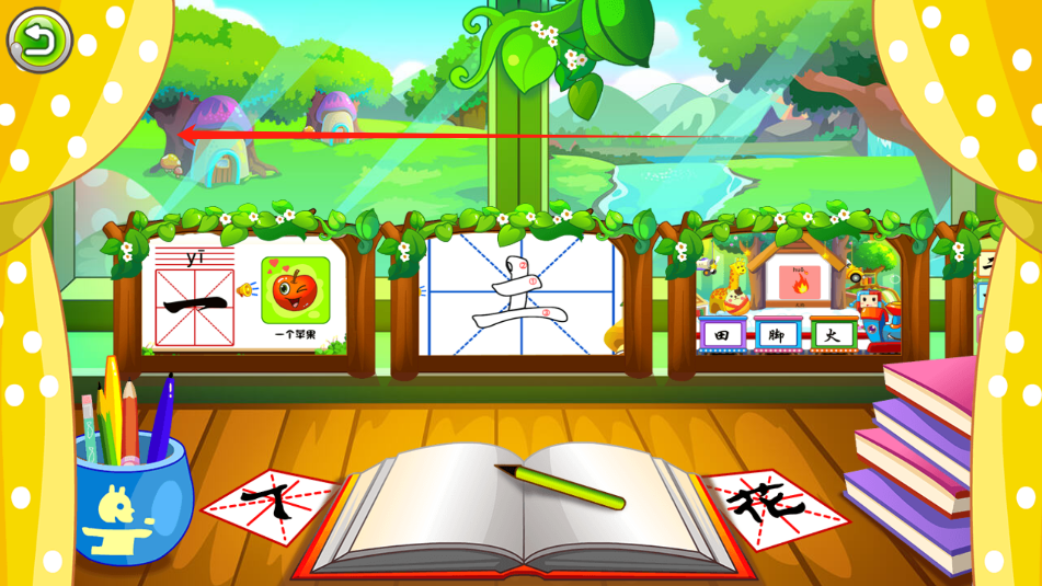兒童游戲?qū)W漢字(1)