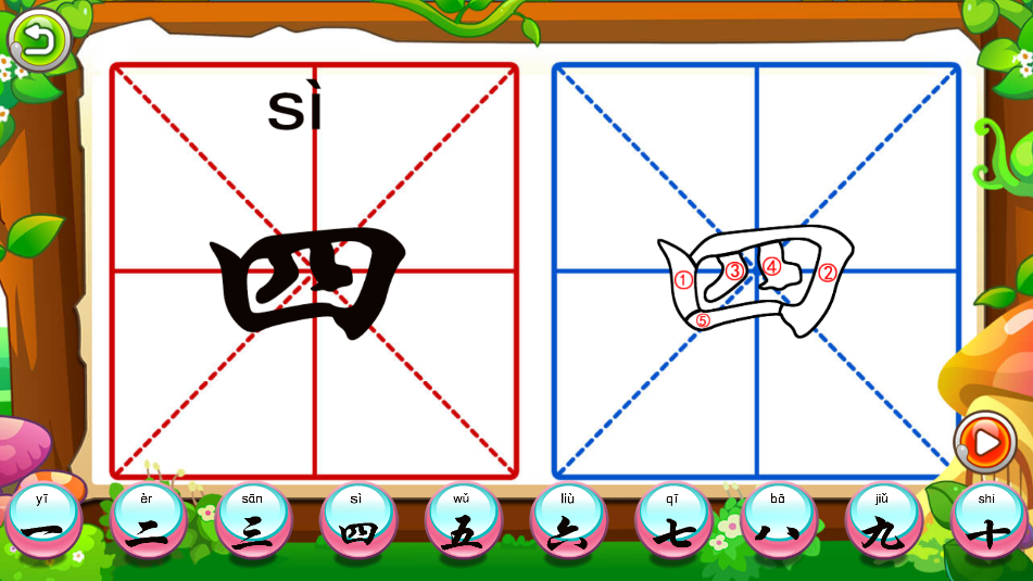 兒童游戲?qū)W漢字(2)