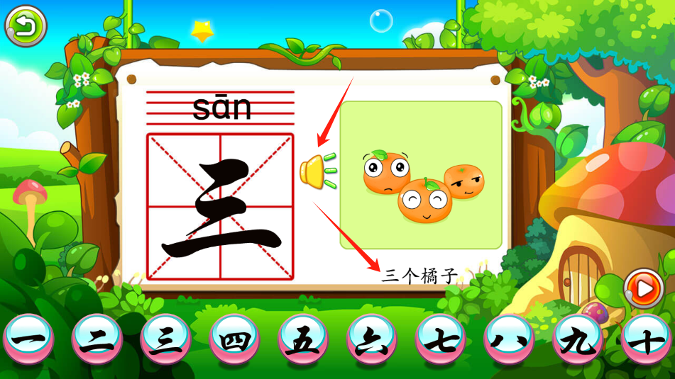 兒童游戲?qū)W漢字(3)
