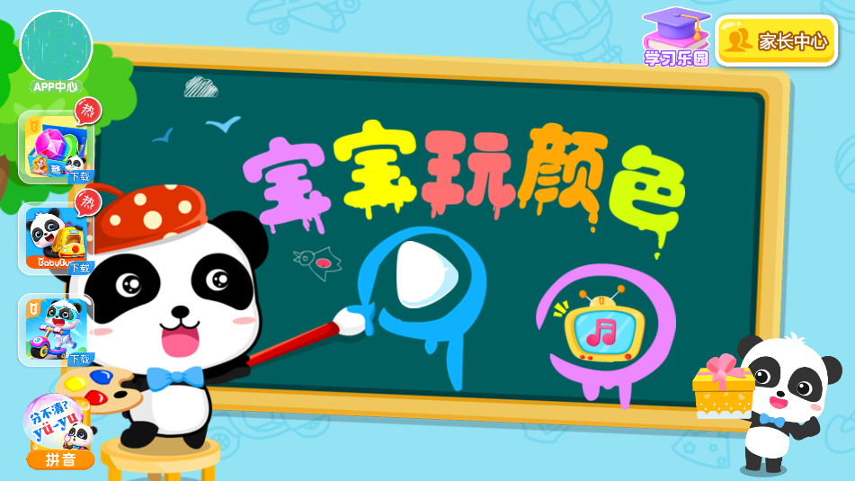 寶寶玩顏色(3)
