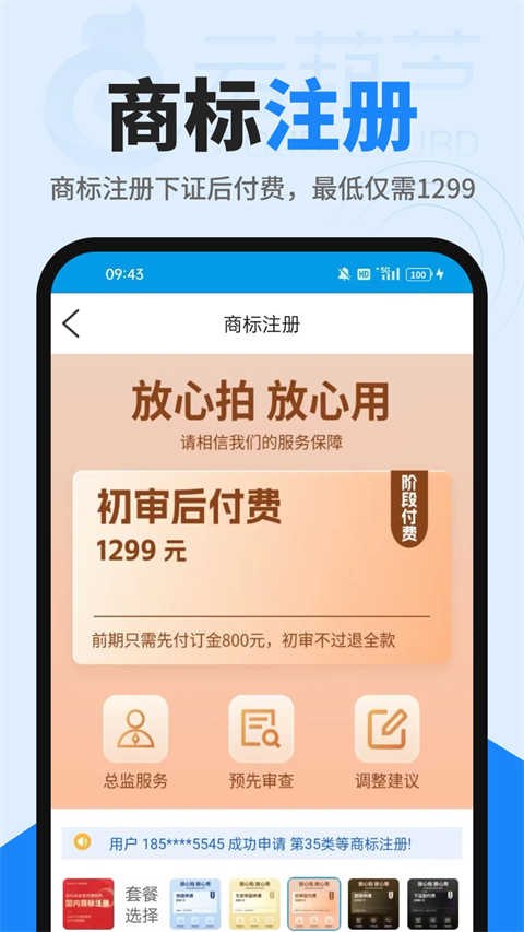 商標(biāo)查詢注冊(1)