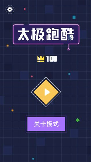 太極跑酷(3)