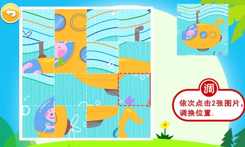 儿童益智拼图(3)