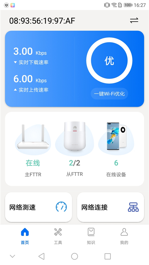 品質寬帶助手(5)