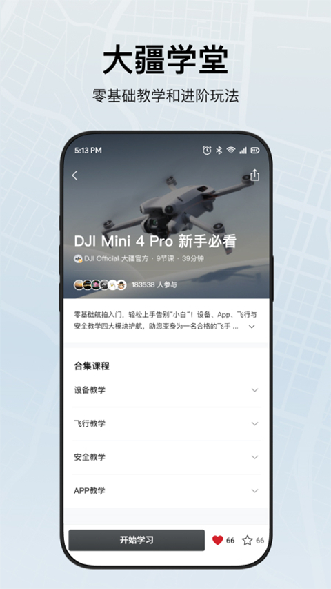 DJI Fly(3)