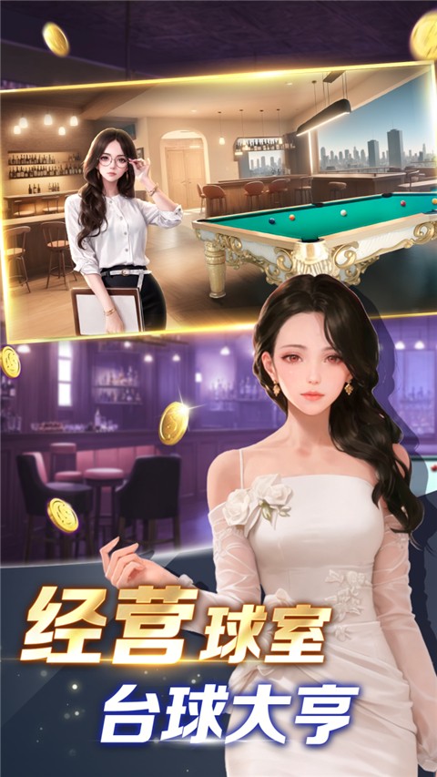 開心臺球(2)