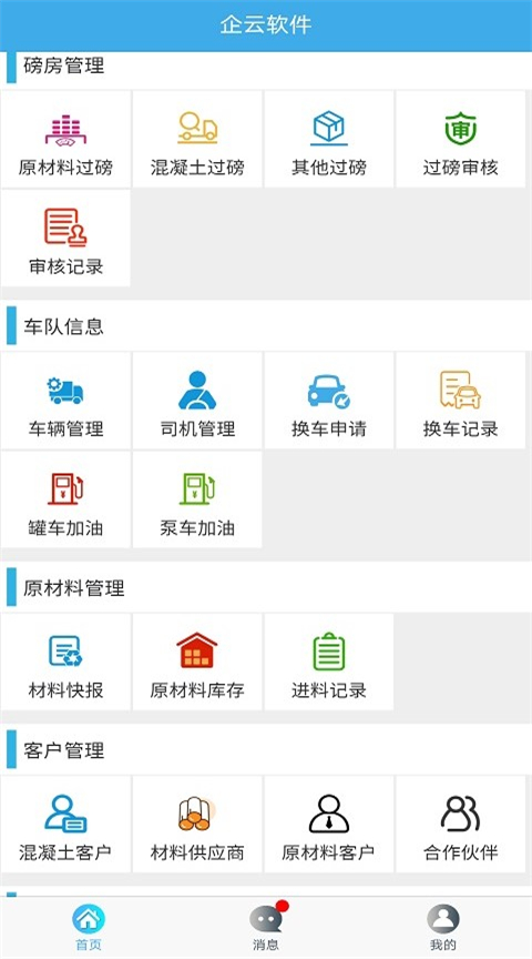 攪拌站ERP(5)