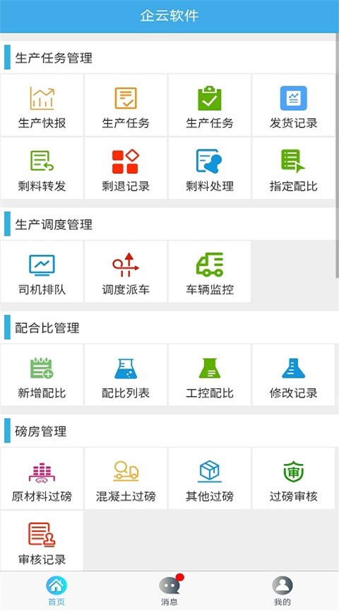 攪拌站ERP(3)